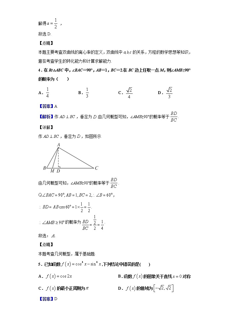 2020届宁夏银川市第二中学高三一模数学（文）试题（解析版）第2页