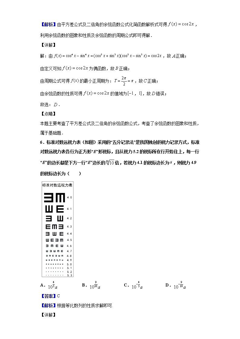 2020届宁夏银川市第二中学高三一模数学（文）试题（解析版）第3页