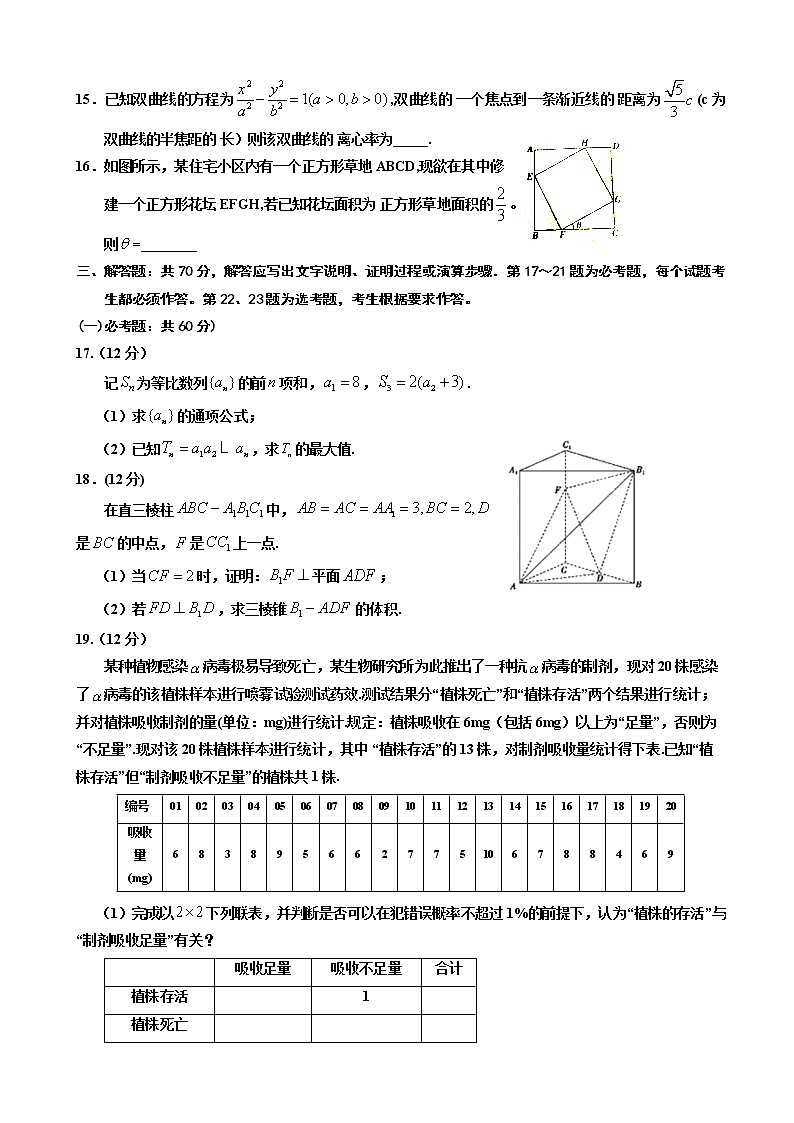 2020届宁夏银川一中高三下学期第一次模拟考试数学（文）试题第3页