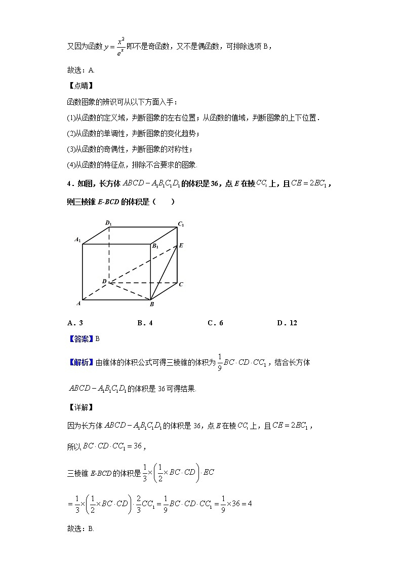 2020届普通高考（天津卷）适应性测试数学试题（解析版）第3页