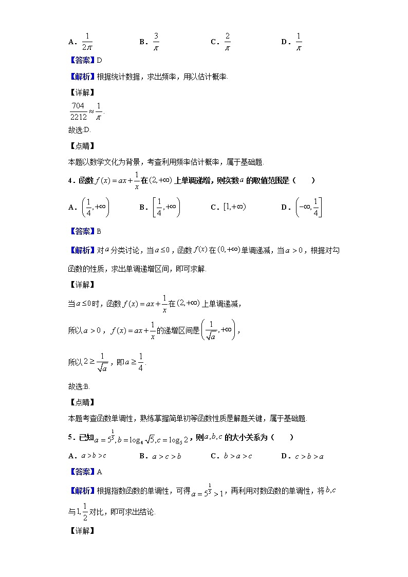 2020届全国100所名校最新高考模拟示范卷（五）模拟测试试题（解析版）第2页