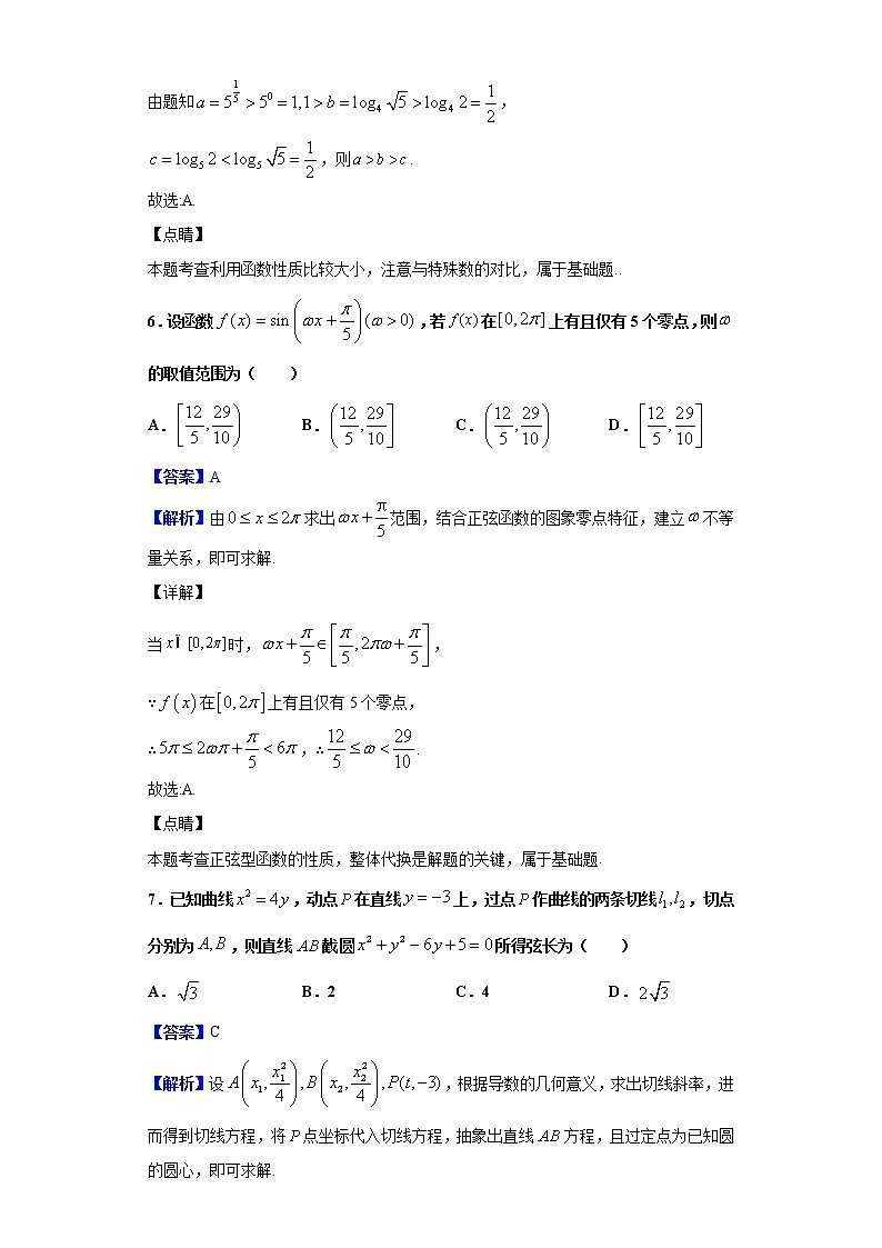 2020届全国100所名校最新高考模拟示范卷（五）模拟测试试题（解析版）第3页