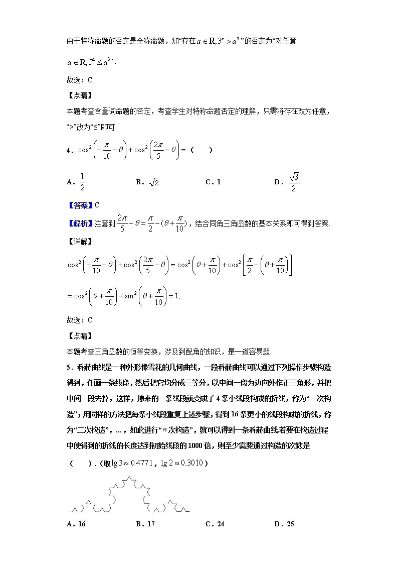 2020届全国100所名校最新高考模拟示范卷（一）模拟测试试题（解析版）第2页