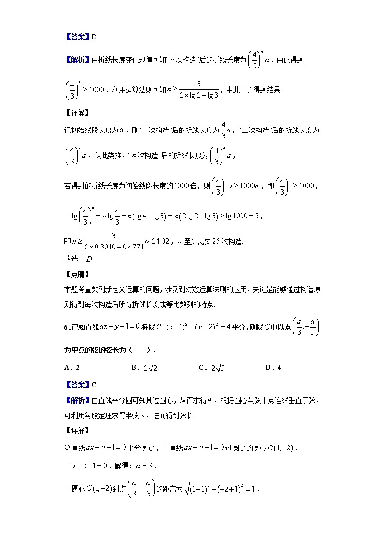 2020届全国100所名校最新高考模拟示范卷（一）模拟测试试题（解析版）第3页