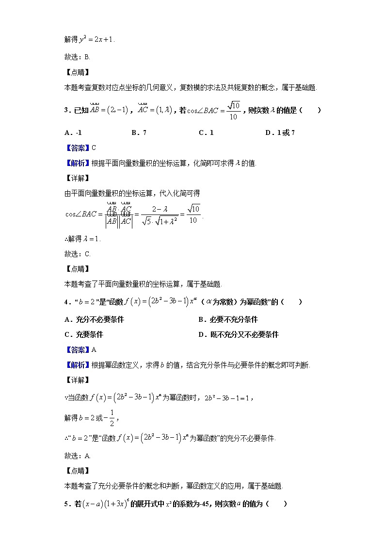 2020届全国100所名校最新高考模拟示范卷数学模拟测试（四）试题（解析版）第2页