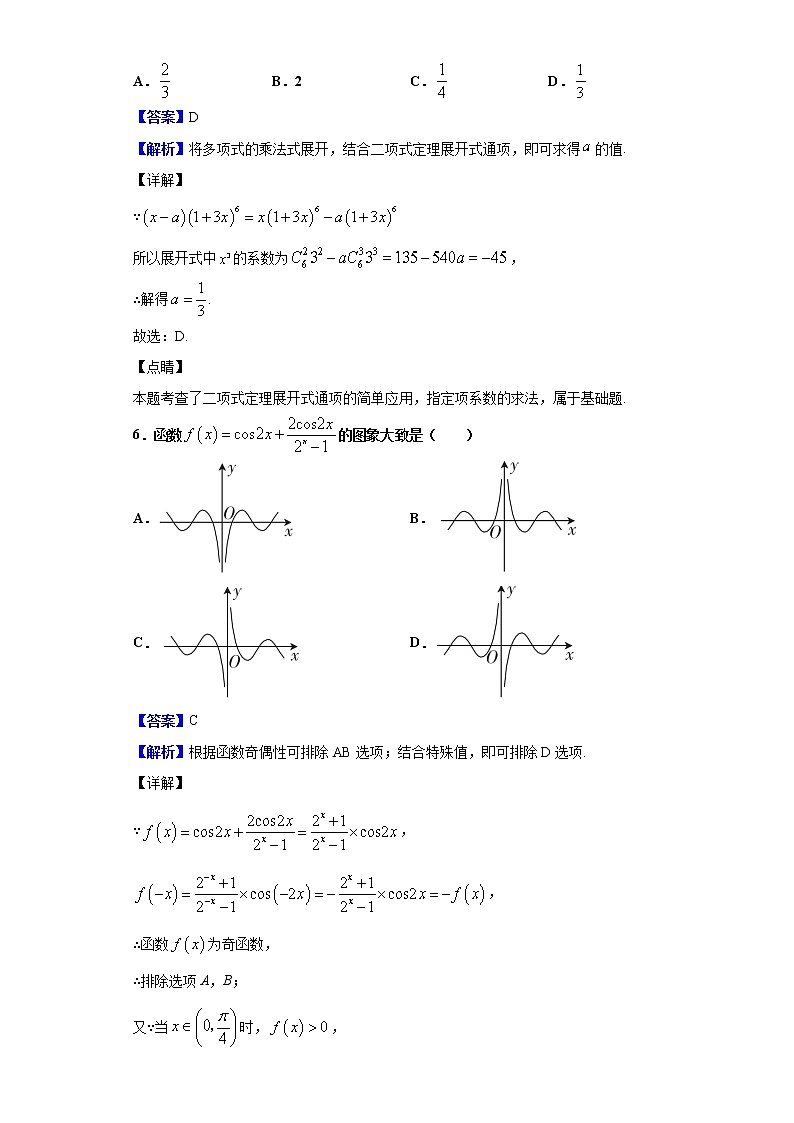 2020届全国100所名校最新高考模拟示范卷数学模拟测试（四）试题（解析版）第3页