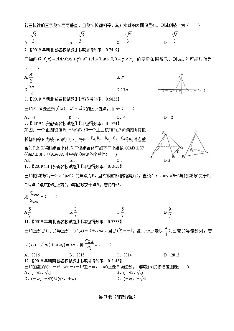2020届全国Ⅰ卷高三高频错题模拟卷数学（文）（解析版）02