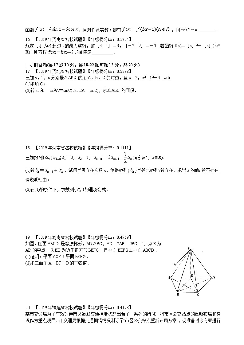 2020届全国Ⅰ卷高三高频错题模拟卷数学（理）第3页