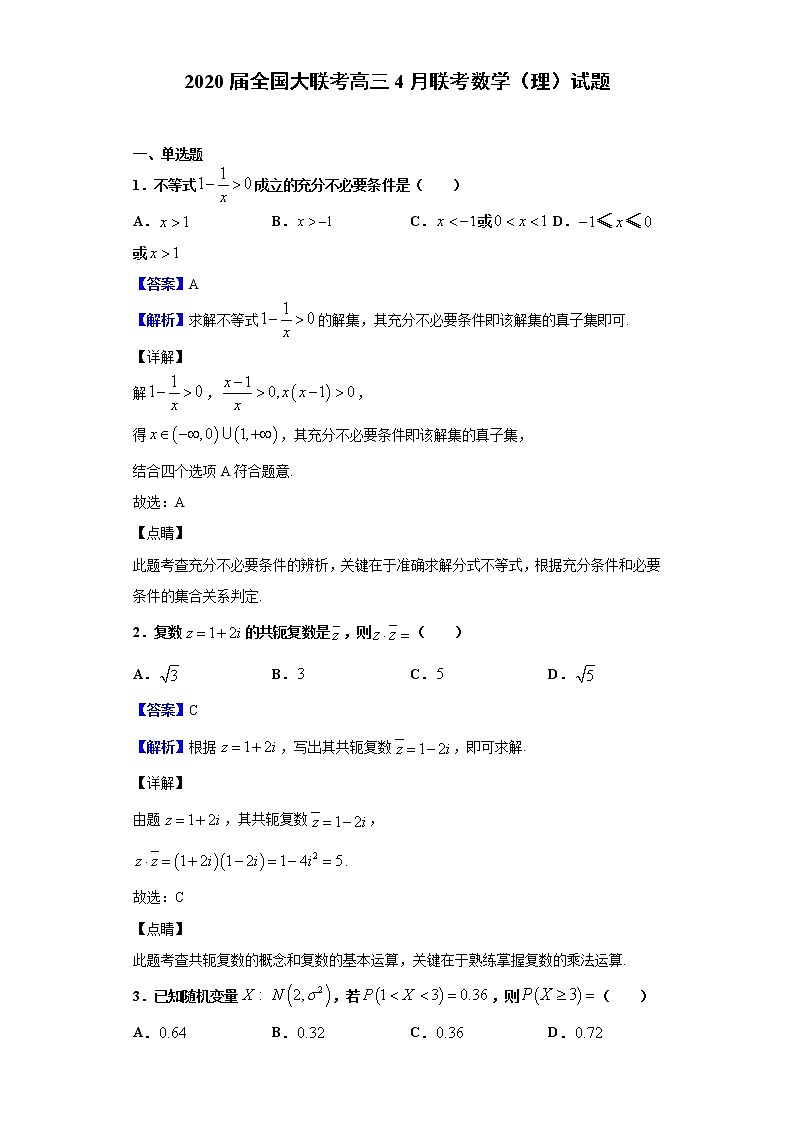 2020届全国大联考高三4月联考数学（理）试题（解析版）第1页