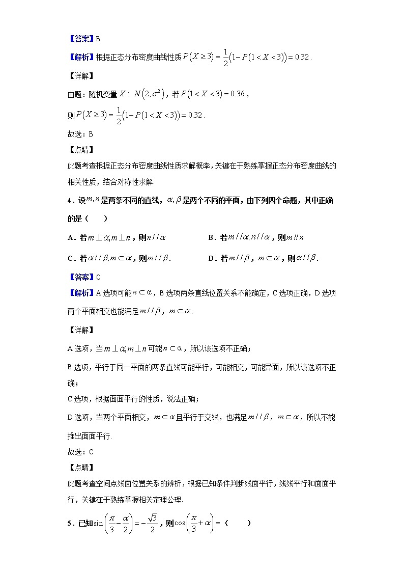 2020届全国大联考高三4月联考数学（理）试题（解析版）第2页
