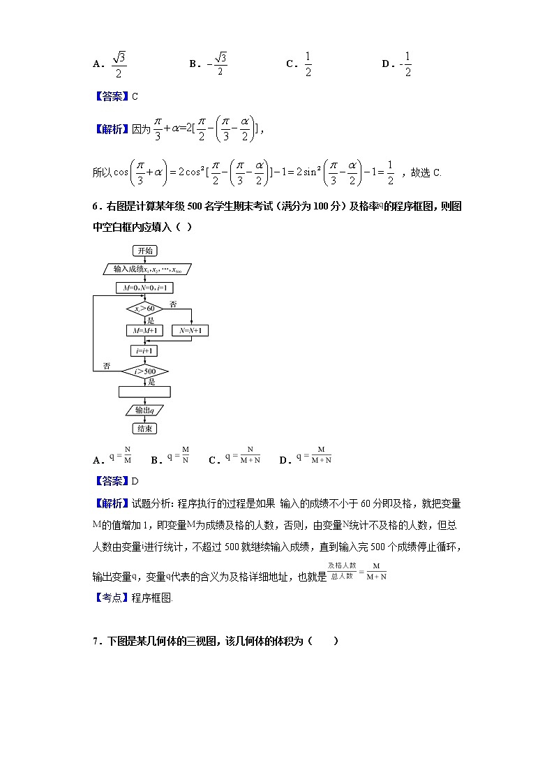 2020届全国大联考高三4月联考数学（理）试题（解析版）第3页