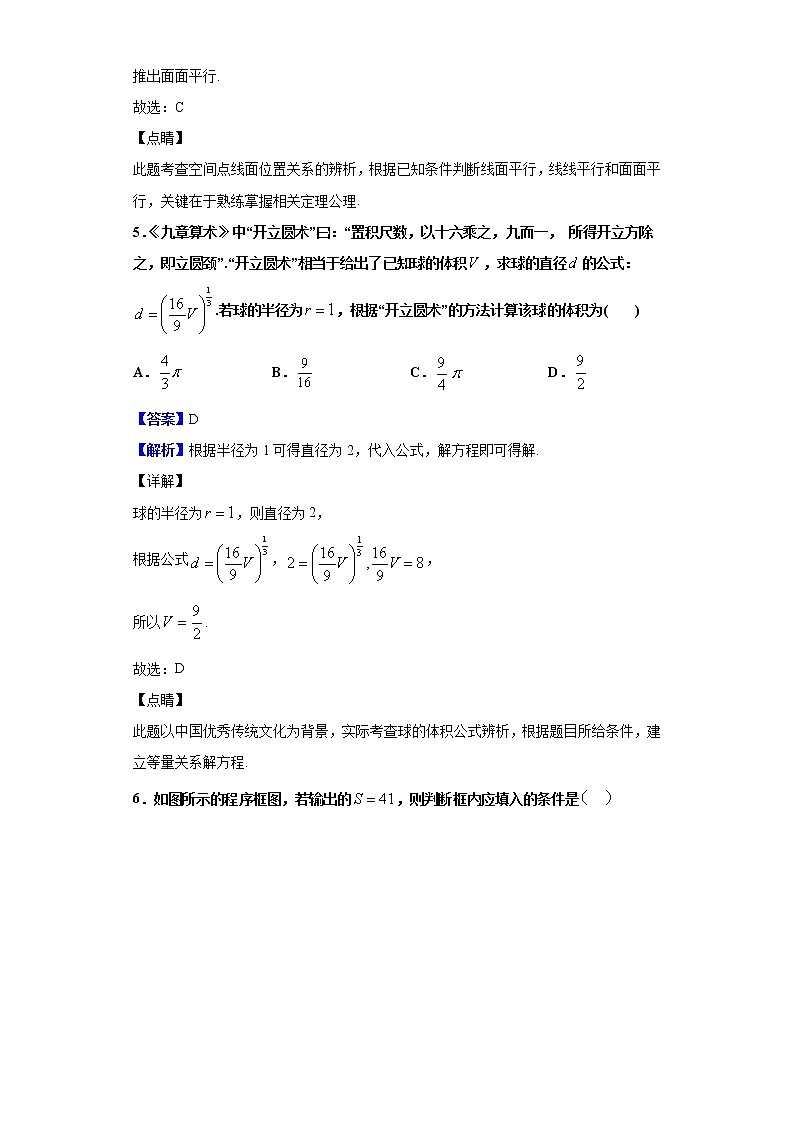 2020届全国大联考高三4月联考数学（文）试题（解析版）第3页