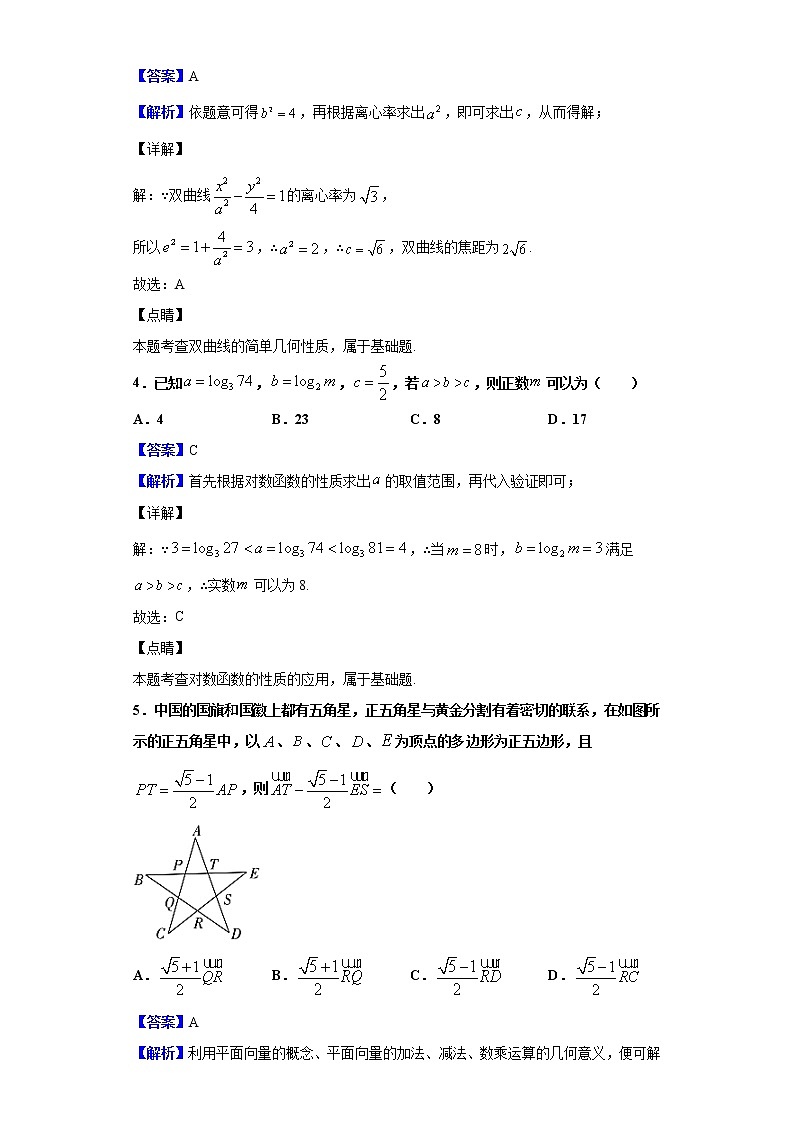 2020届全国大联考高三第六次联考数学（理）试题（解析版）第2页