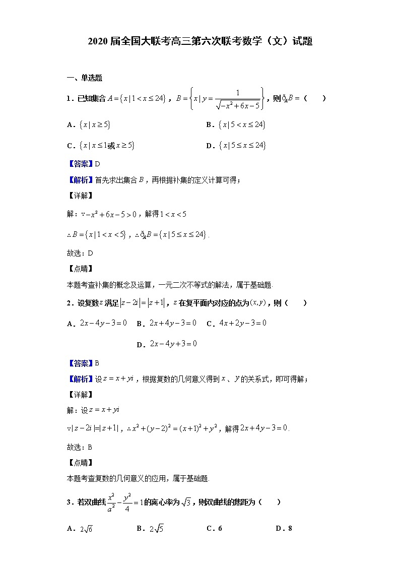2020届全国大联考高三第六次联考数学（文）试题（解析版）第1页