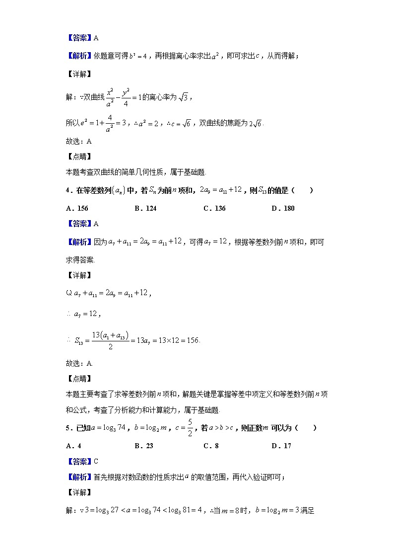 2020届全国大联考高三第六次联考数学（文）试题（解析版）第2页
