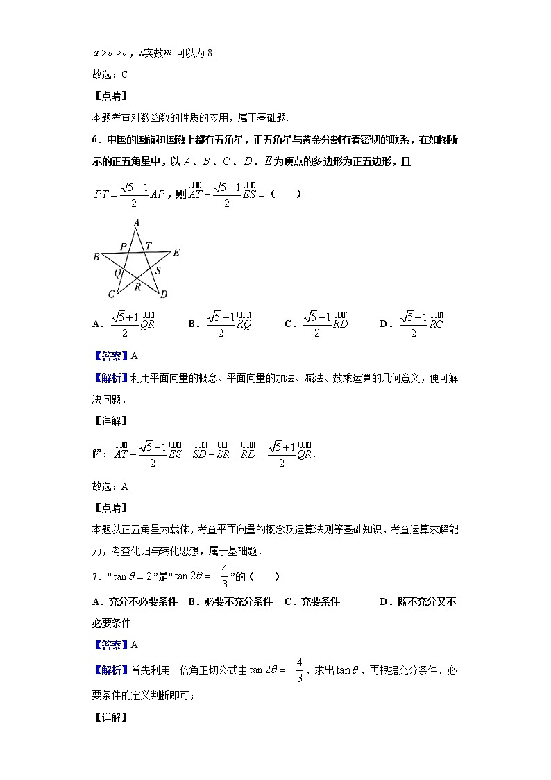 2020届全国大联考高三第六次联考数学（文）试题（解析版）第3页