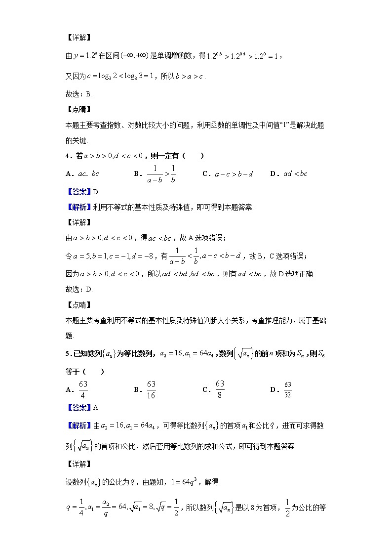 2020届全国大联考高三第三次联考数学试题（解析版）第2页