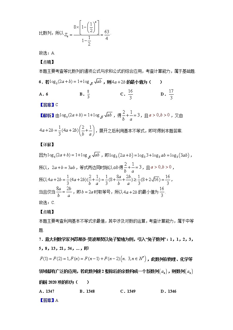 2020届全国大联考高三第三次联考数学试题（解析版）第3页