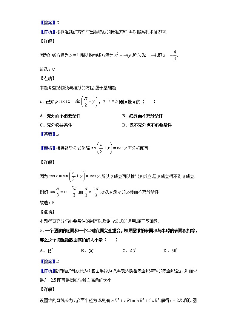 2020届全国大联考高三第四次联考数学（理）试题（解析版）02