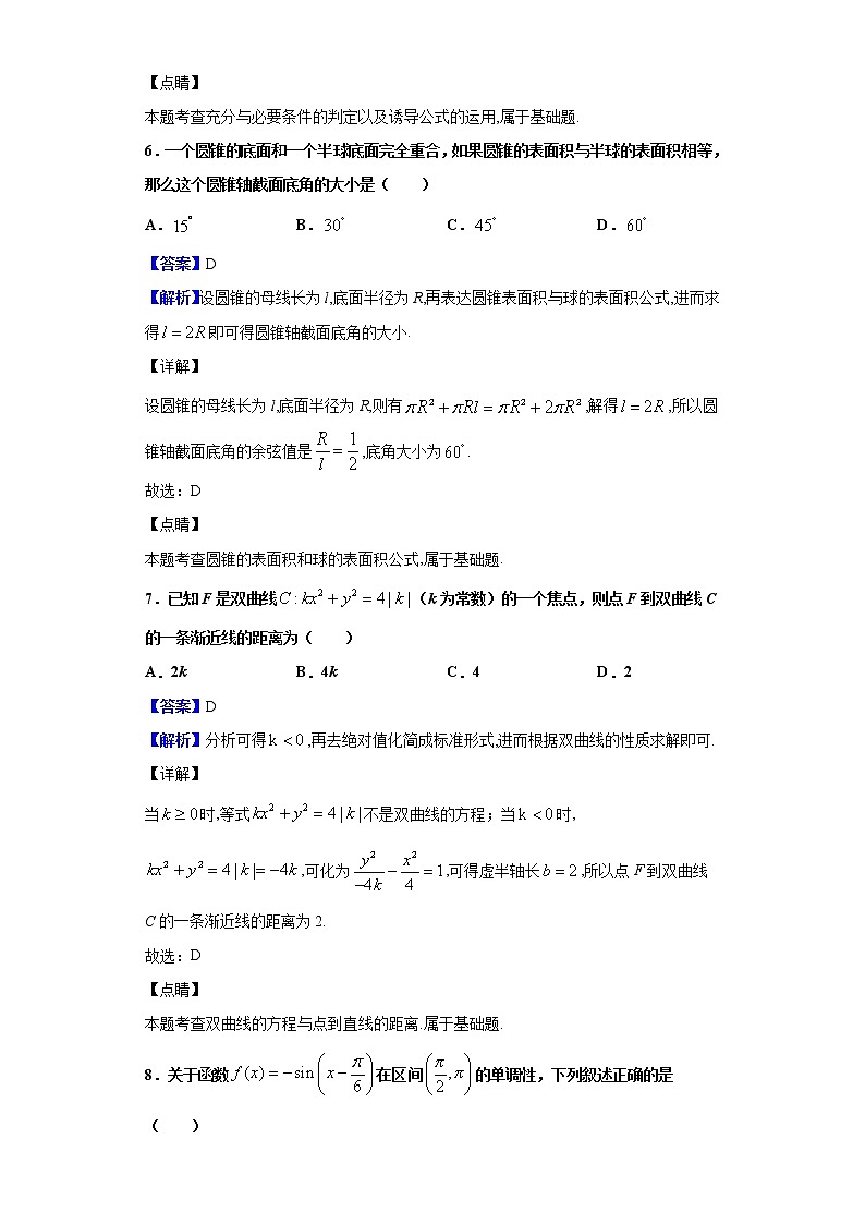 2020届全国大联考高三第四次联考数学（文）试题（解析版）第3页