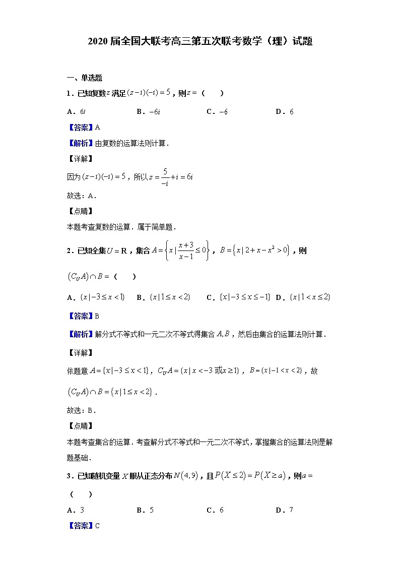 2020届全国大联考高三第五次联考数学（理）试题（解析版）第1页