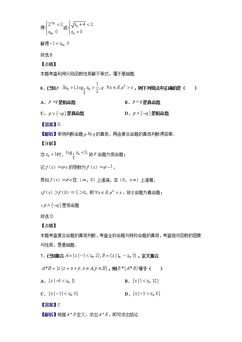 2020届全国大联考高三第一次大联考数学（理）试题（解析版）第3页