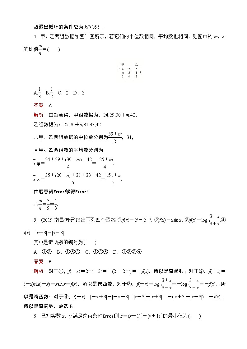 2020届全国高考冲刺高考仿真模拟卷（八） 数学（文）（解析版）02
