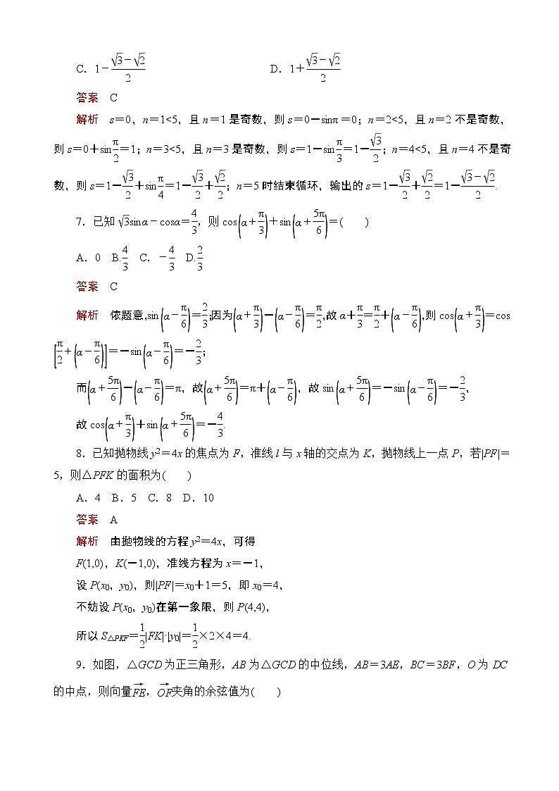 2020届全国高考冲刺高考仿真模拟卷（三） 数学（文）（解析版）第3页