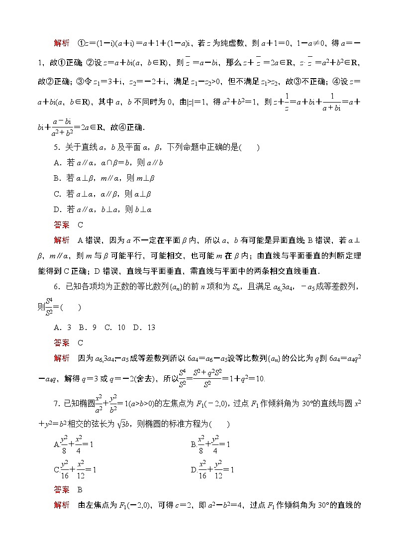 2020届全国高考冲刺高考仿真模拟卷（四） 数学（文）（解析版）第2页