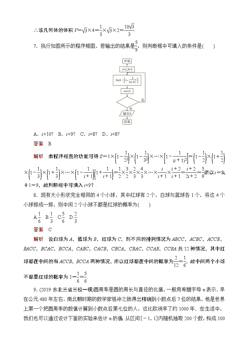 2020届全国高考冲刺高考仿真模拟卷（五） 数学（文）（解析版）03