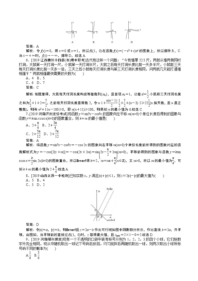 2020届全国高考分层特训卷仿真模拟专练 （二）理科数学（解析版）第2页