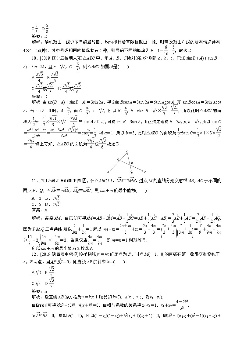 2020届全国高考分层特训卷仿真模拟专练 （二）理科数学（解析版）第3页