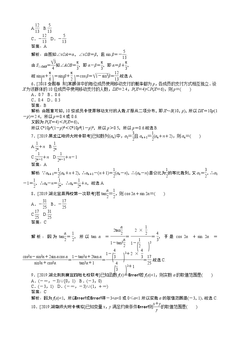 2020届全国高考分层特训卷仿真模拟专练 （八）理科数学（解析版）02