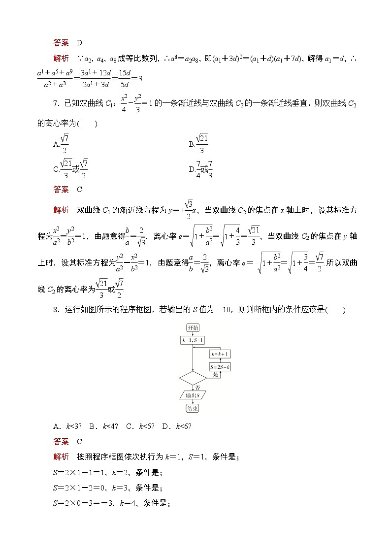 2020届全国高考冲刺高考仿真模拟卷（一） 数学（文）（解析版）第3页