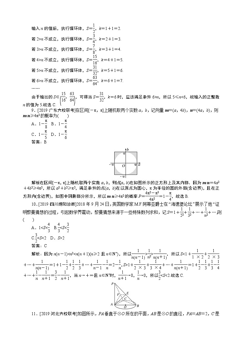 2020届全国高考分层特训卷仿真模拟专练 （六）理科数学（解析版）第3页