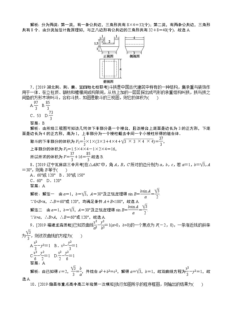 2020届全国高考分层特训卷仿真模拟专练 （七）理科数学（解析版）第2页