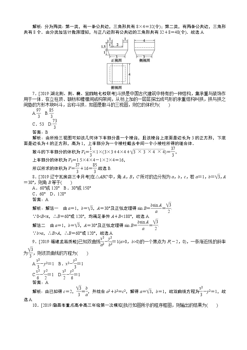 2020届全国高考分层特训卷仿真模拟专练 （七）理科数学（解析版）02