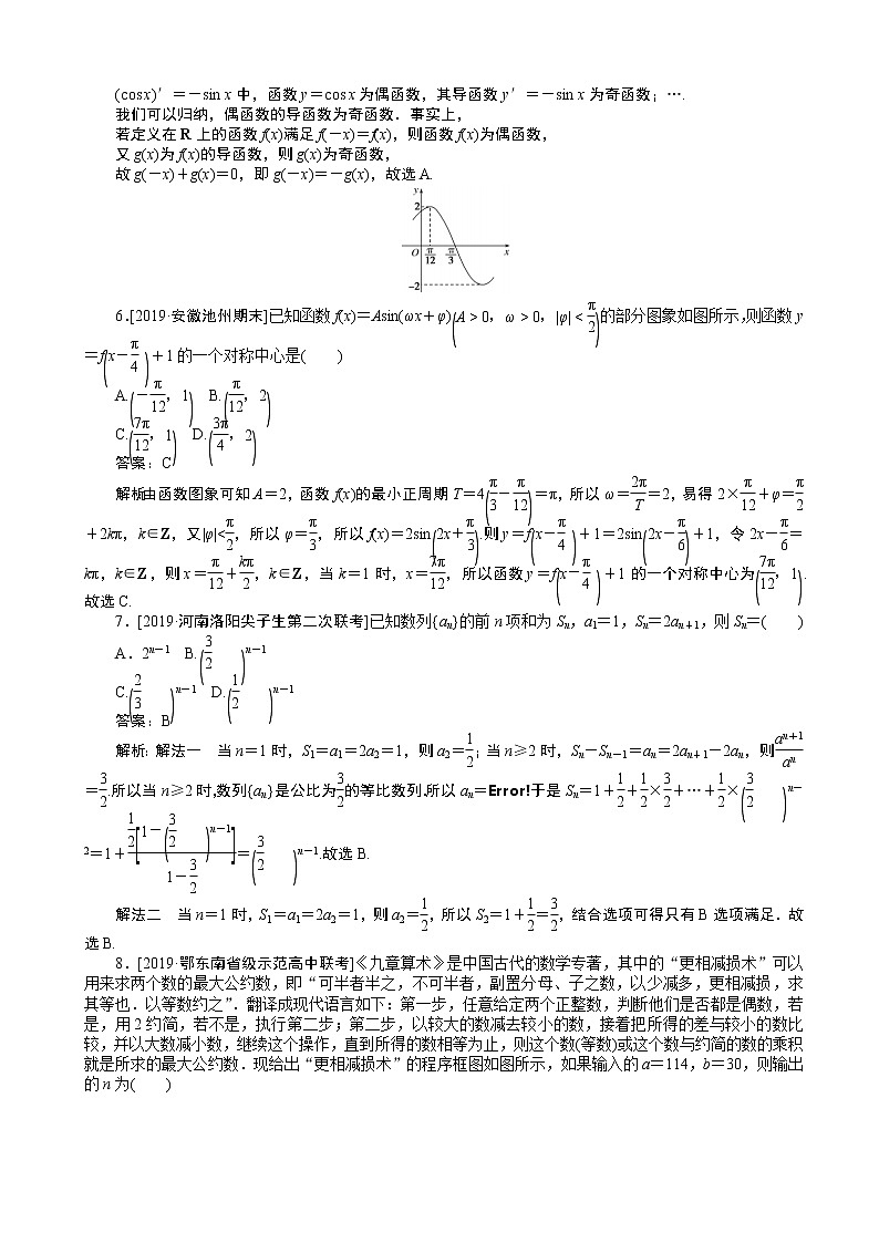 2020届全国高考分层特训卷仿真模拟专练 （三）理科数学（解析版）第2页