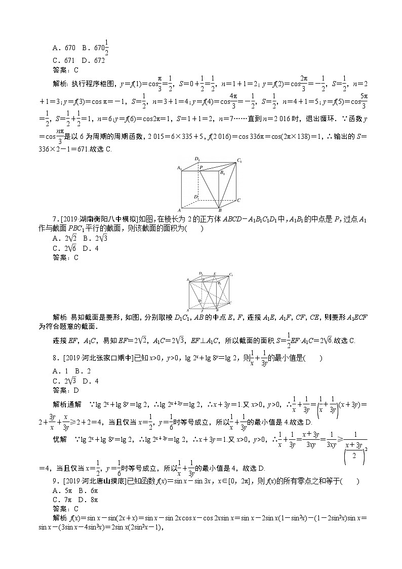 2020届全国高考分层特训卷仿真模拟专练 （四）理科数学（解析版）第2页