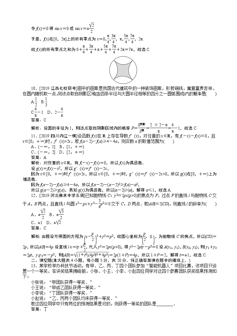 2020届全国高考分层特训卷仿真模拟专练 （四）理科数学（解析版）第3页