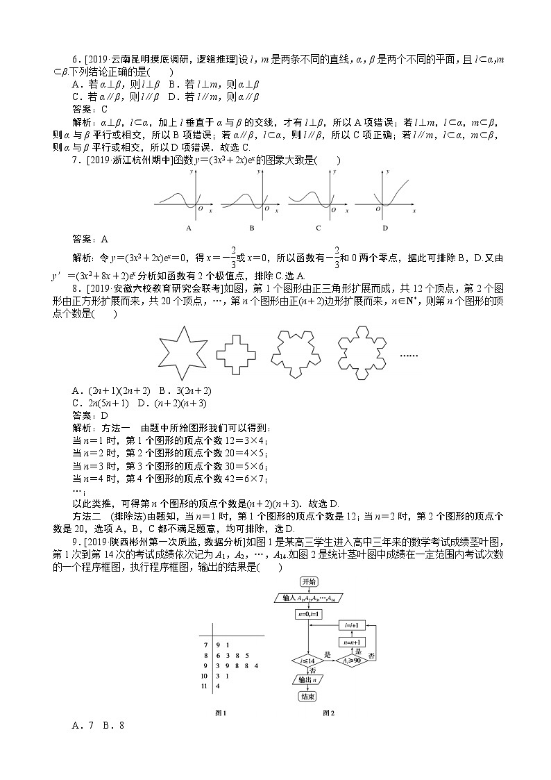 2020届全国高考分层特训卷仿真模拟专练 （一）理科数学（解析版）第2页