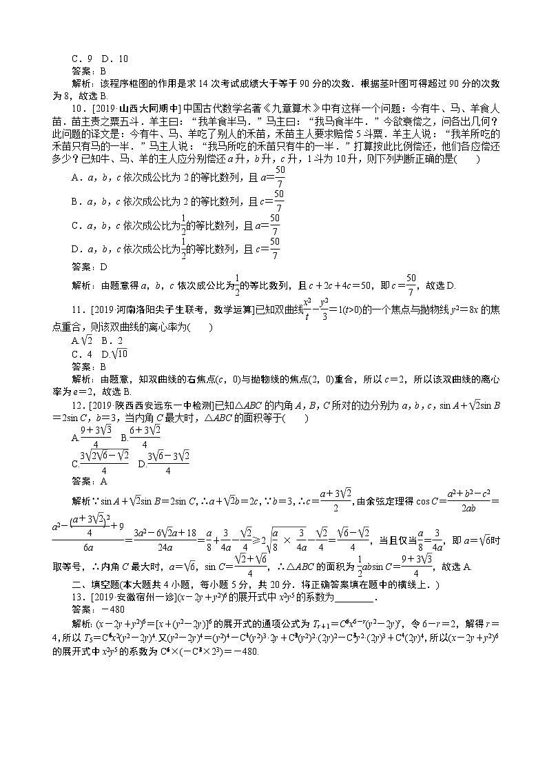 2020届全国高考分层特训卷仿真模拟专练 （一）理科数学（解析版）第3页