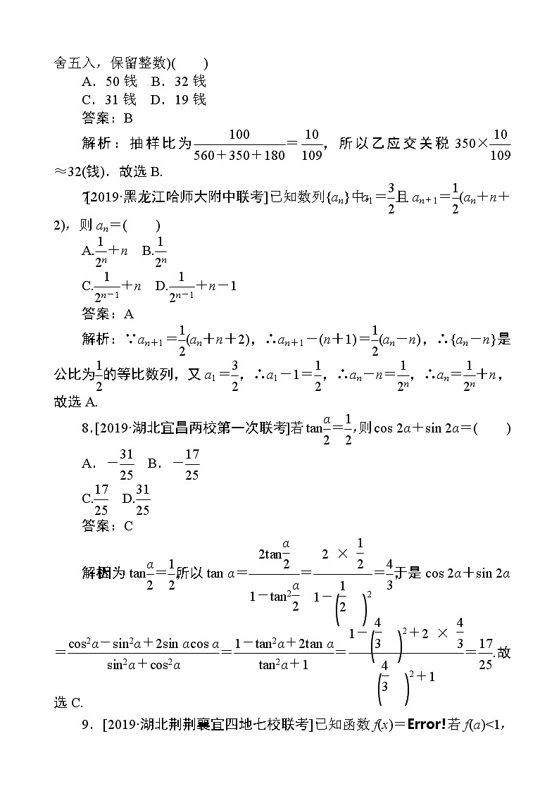 2020届全国高考分层特训卷模拟仿真专练（八）文科数学（解析版）03