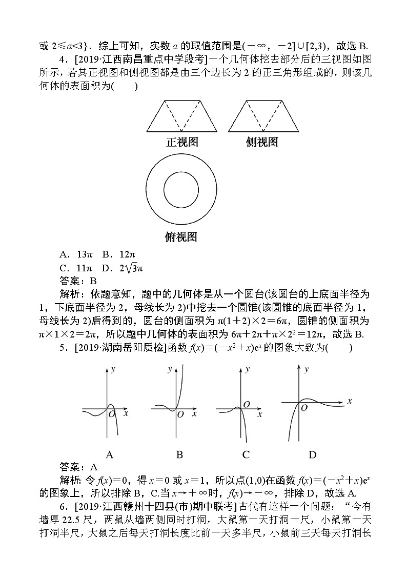 2020届全国高考分层特训卷模拟仿真专练（二）文科数学（解析版）02
