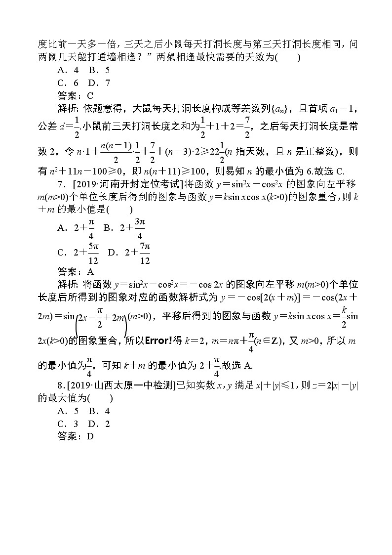2020届全国高考分层特训卷模拟仿真专练（二）文科数学（解析版）03