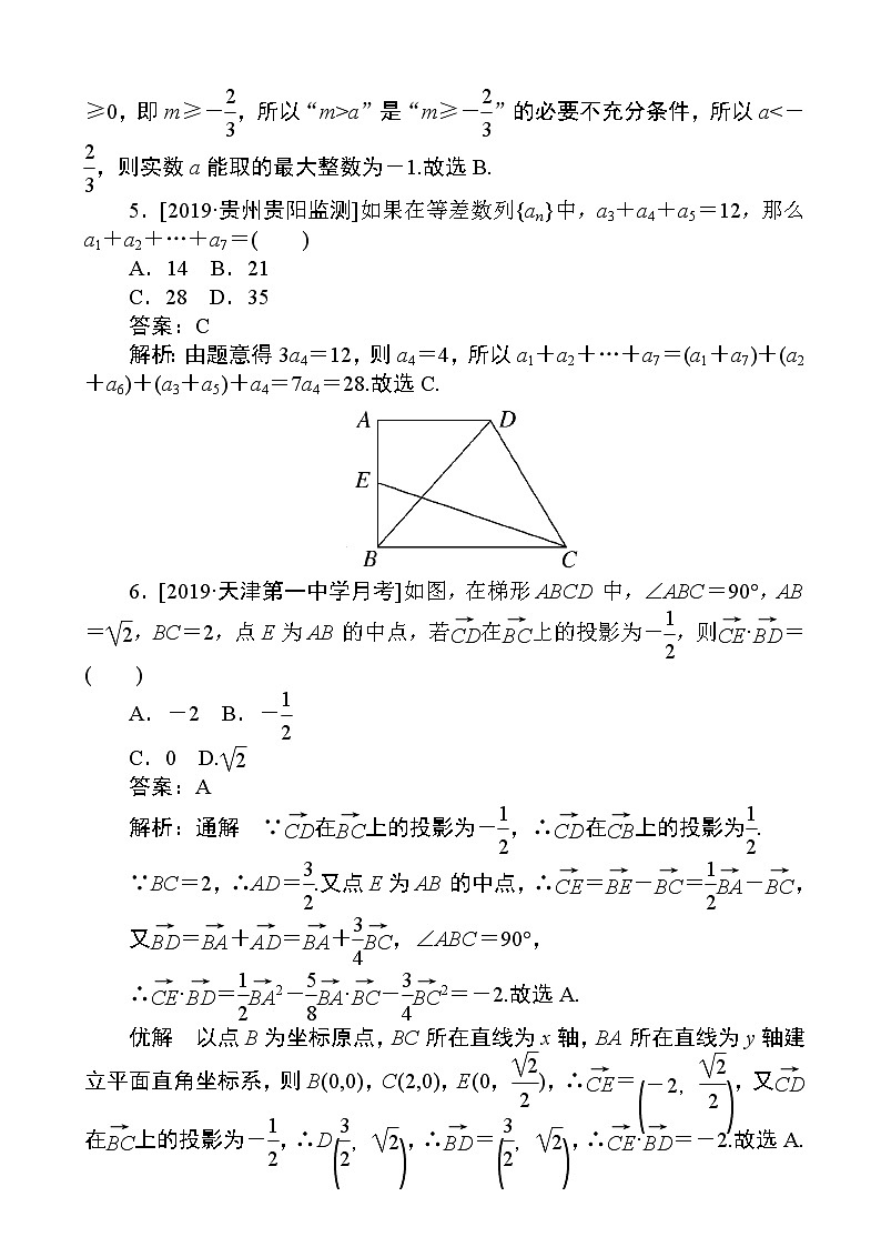 2020届全国高考分层特训卷模拟仿真专练（六）文科数学（解析版）第2页