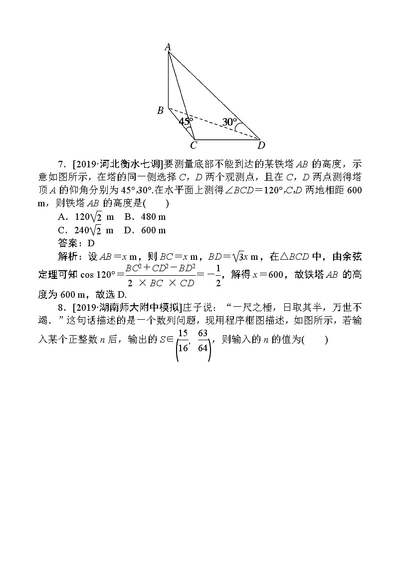 2020届全国高考分层特训卷模拟仿真专练（六）文科数学（解析版）第3页