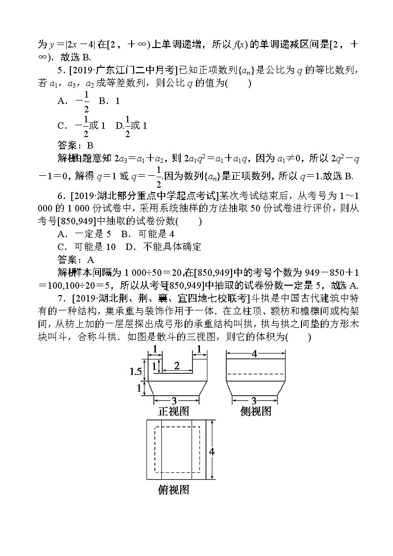 2020届全国高考分层特训卷模拟仿真专练（七）文科数学（解析版）第2页
