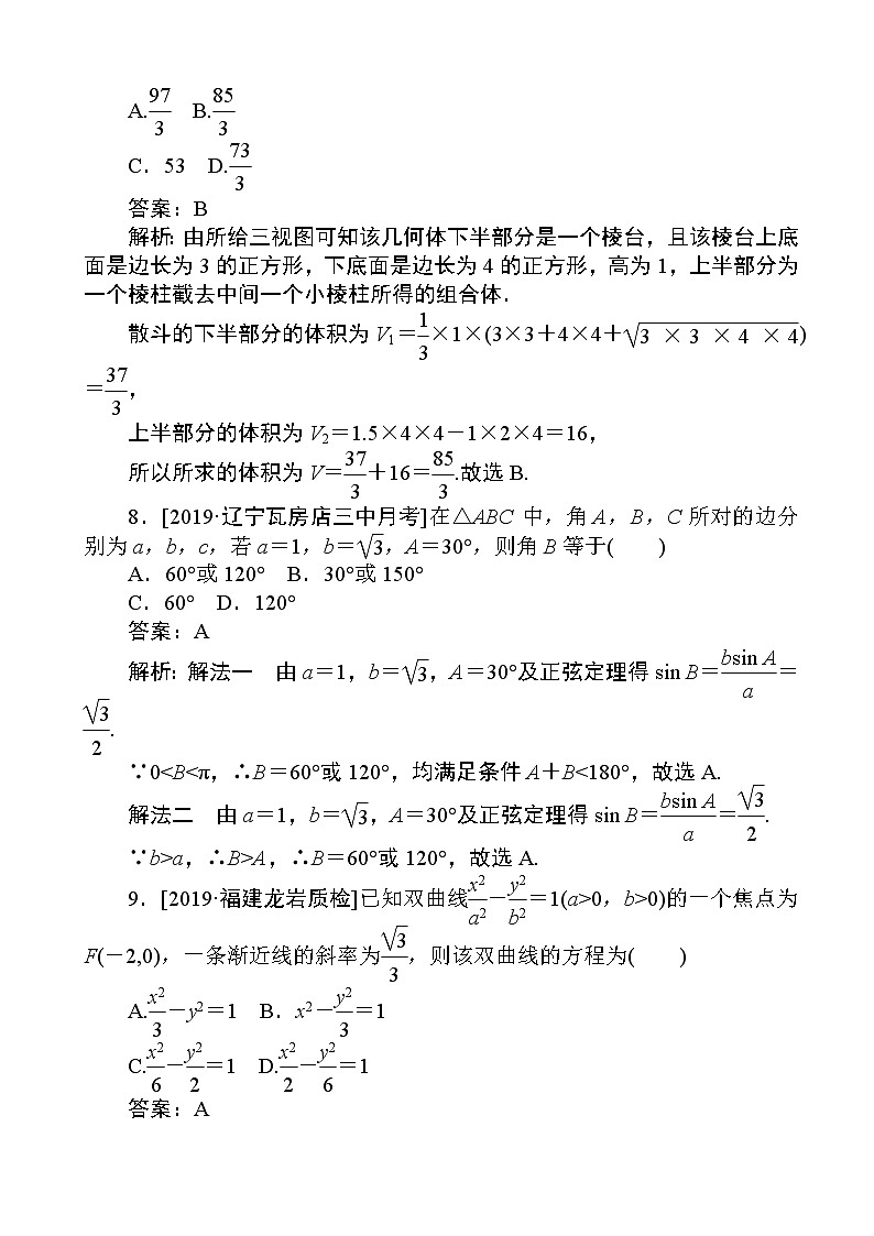 2020届全国高考分层特训卷模拟仿真专练（七）文科数学（解析版）第3页