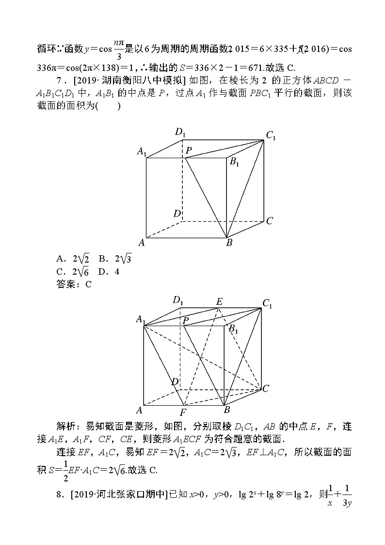 2020届全国高考分层特训卷模拟仿真专练（四）文科数学（解析版）第3页